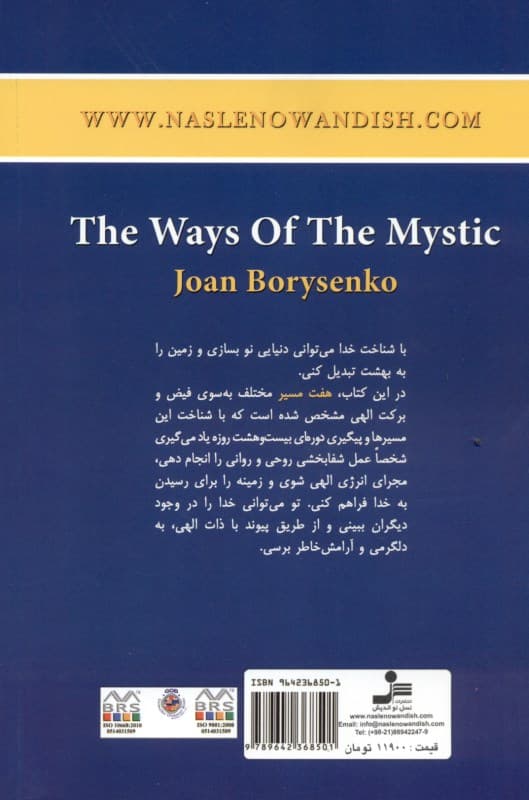 7 مسیر معنوی به سوی خدا