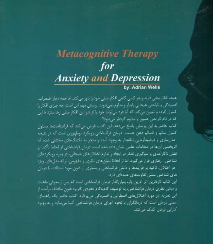 راهنمای عملی درمان فراشناختی اضطراب و افسردگی