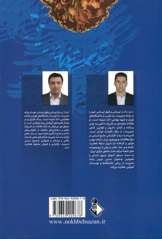 گلستان مدیریت