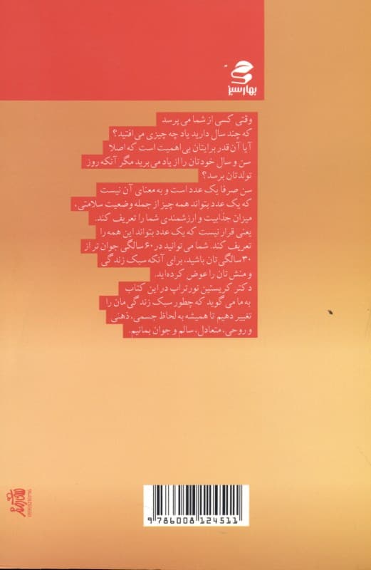 الههها هرگز پیر نمیشوند (نسخهای مرموز برای شادابی سرزندگی و خوشبختی)