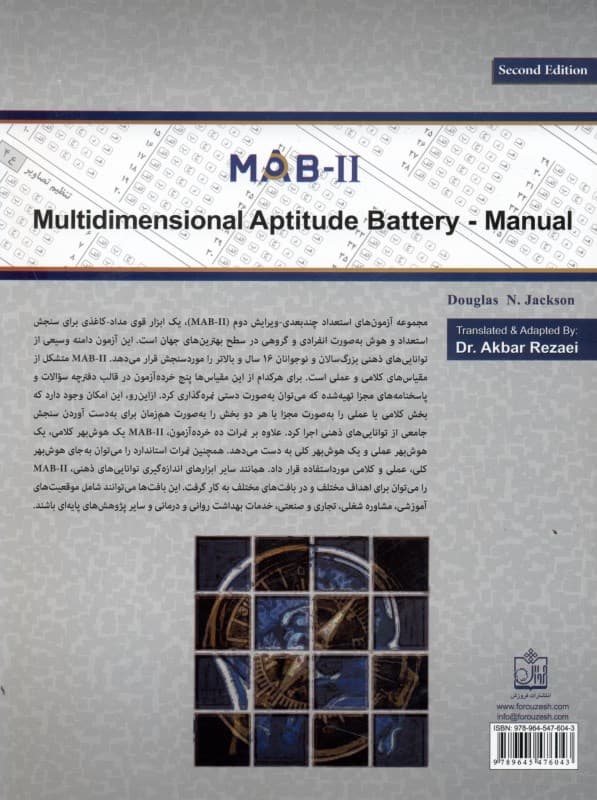 راهنمای مجموعه آزمونهای استعداد چند بعدی ام ای بی 2