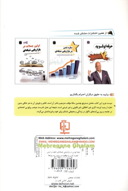 دوام آوردن در بازاریابی شبکهای (غلبه بر ترس تجربه کردن و موفقیت و رسیدن به رویاها)