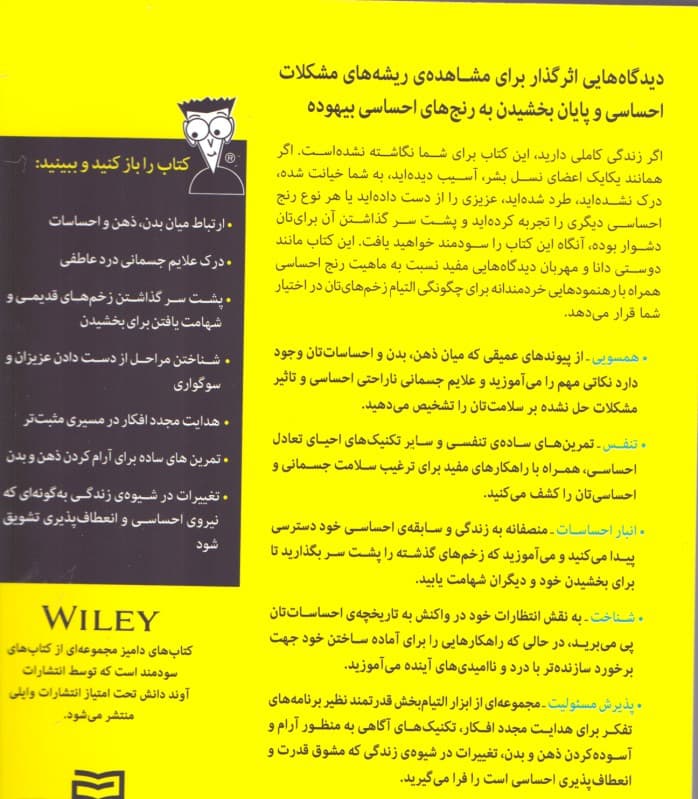 بهبود احساسات