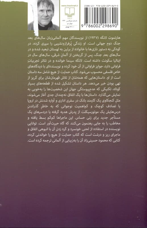 حمایت از هیچ