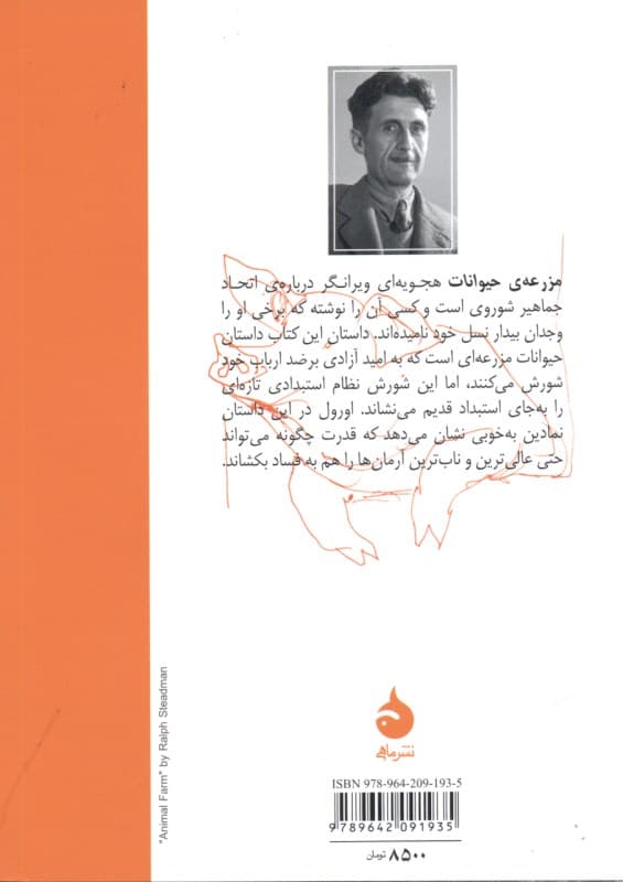 مزرعه حیوانات (جیبی)