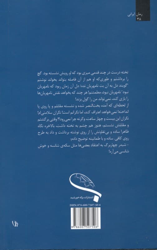 نامهربان من کو