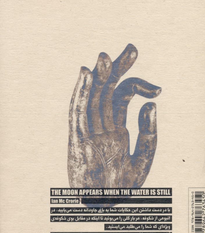 آب آرام ماه نمایان