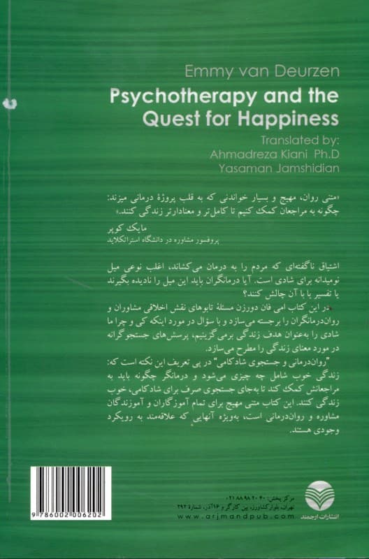 رواندرمانی و جستجوی شادکامی بر مبنای چشمانداز وجودی