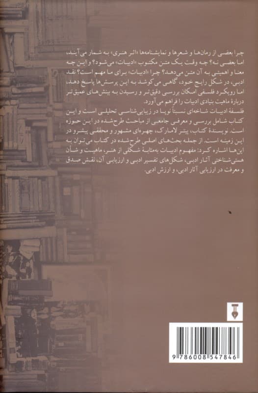 فلسفه ادبیات