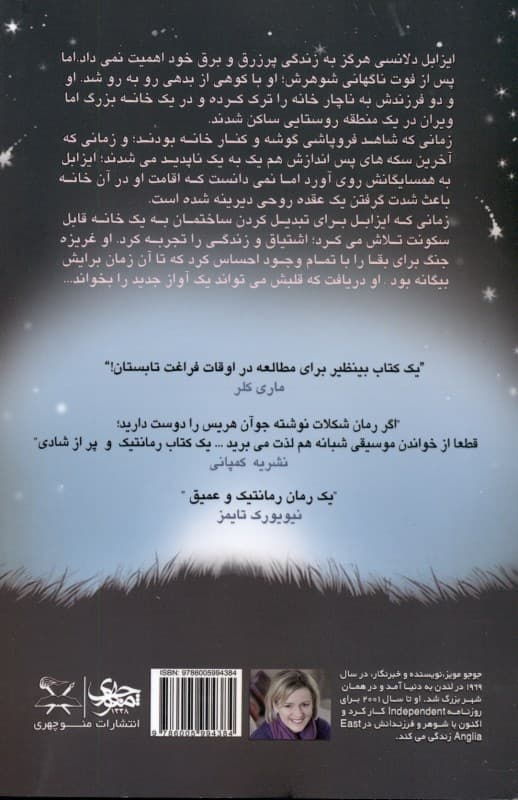 موسیقی شبانه