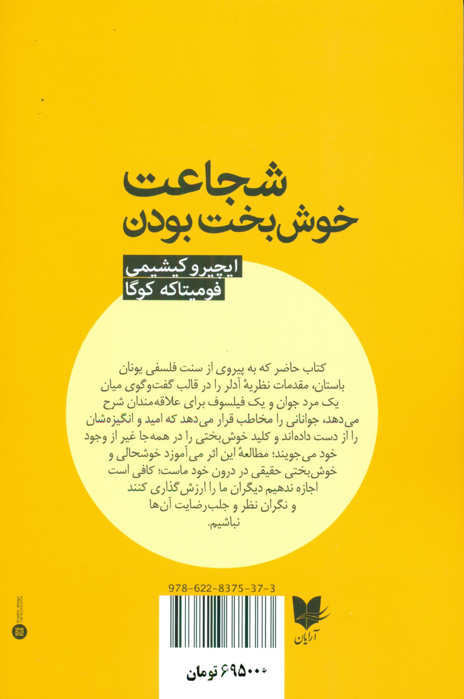 شجاعت خوشبخت بودن (رضایت حقیقی درون قدرت شماست)