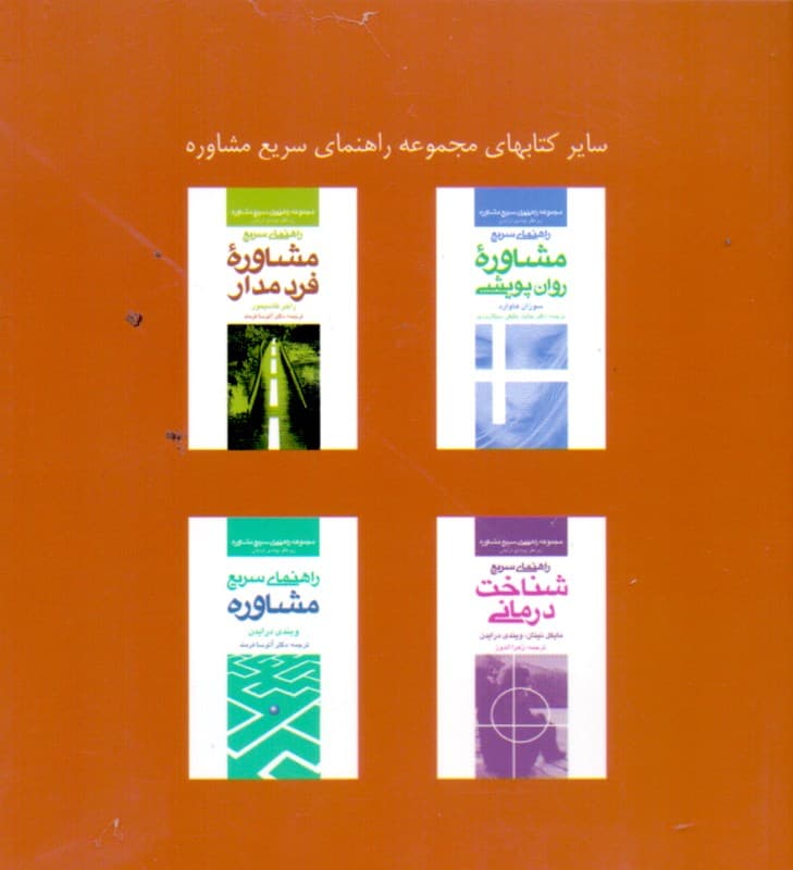 راهنمای سریع رفتار درمانی عقلانی هیجانی