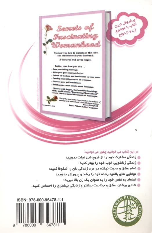 رازهای دلربایی