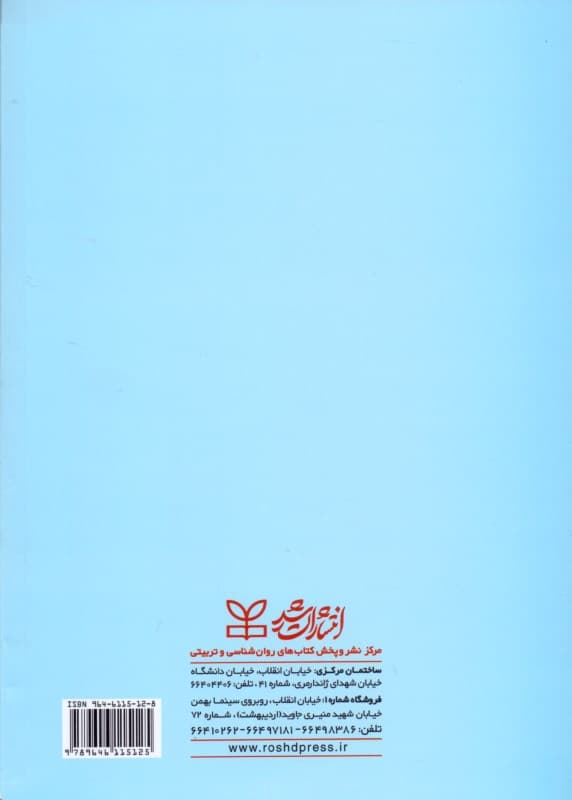 روانشناسی ژنتیک 2 نظامهای روانتحلیلگری تا رفتارشناسی و نظامهای عینی