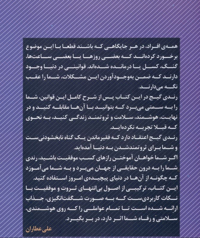 هوشمند سلامت و ثروتمند زندگی کنید