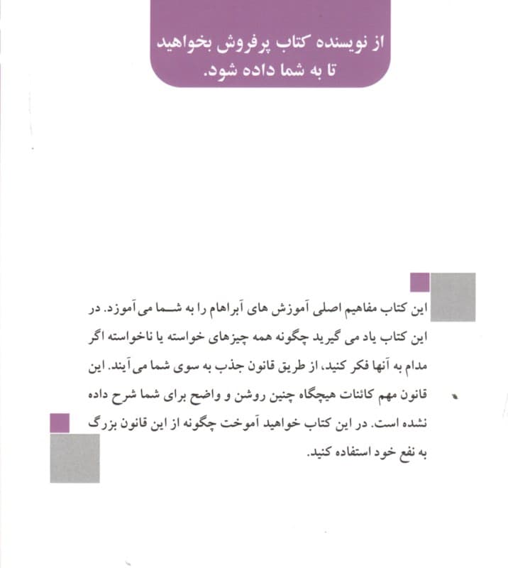 ثروت و قانون جذب (یادبگیرید چگونه ثروت سلامتی و شادی را به سوی خود جذب کنید)