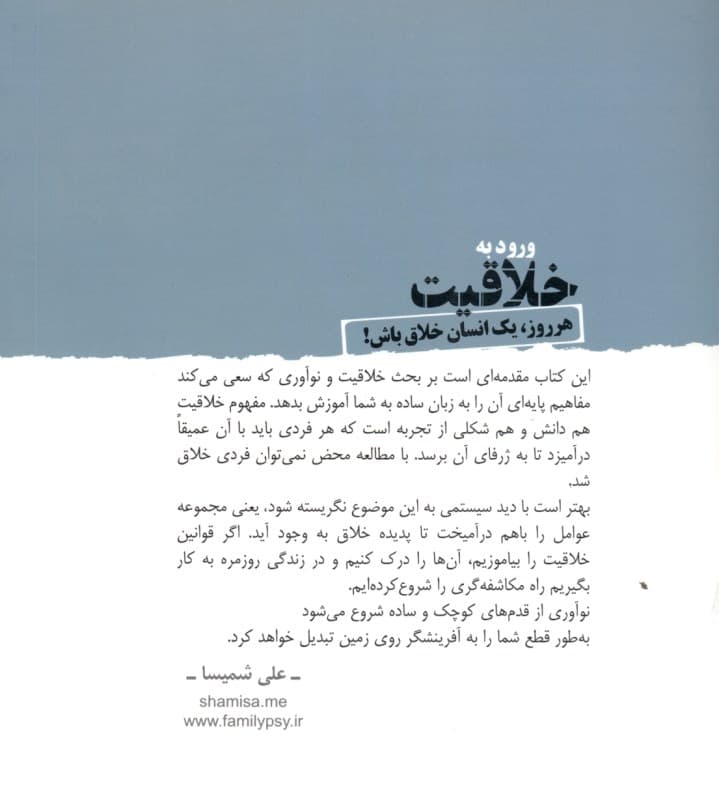 ورود به خلاقیت (به خلاقیت خوش آمدید)