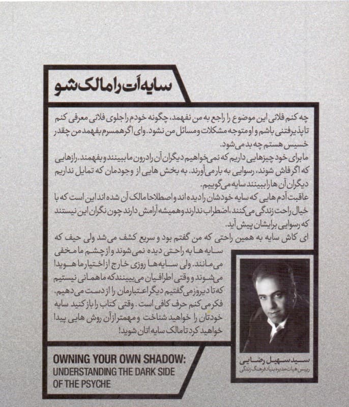 سایهات را مالک شو (سایه را نادیده بگیرید تلخیها مدام تکرار میشوند و شادیها از ما فرار میکنند)