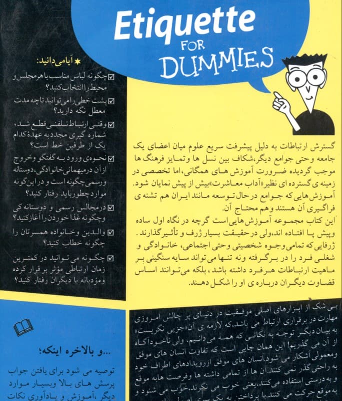 آداب معاشرت به زبان خودمانی