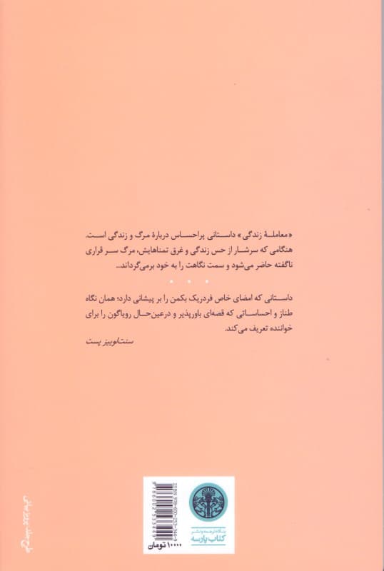 معامله زندگی