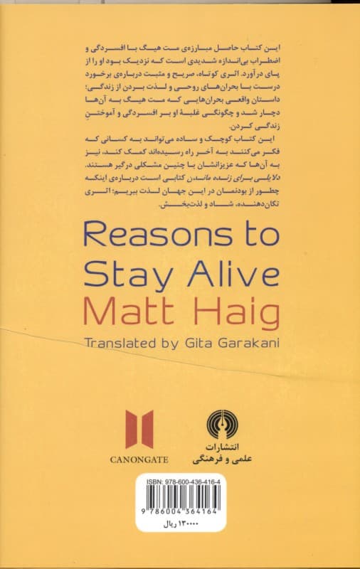 دلایلی برای زنده ماندن