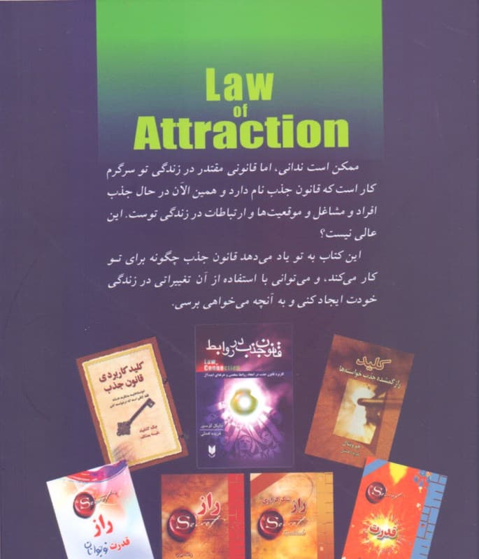 قانون جذب
