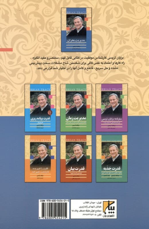 مدیریت بحران (چگونه بحرانهای زندگیمان را مدیریت کنیم)