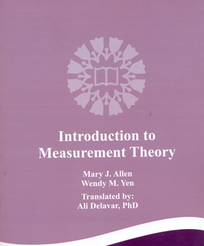 مقدمهای بر نظریههای اندازهگیری (روانسنجی)