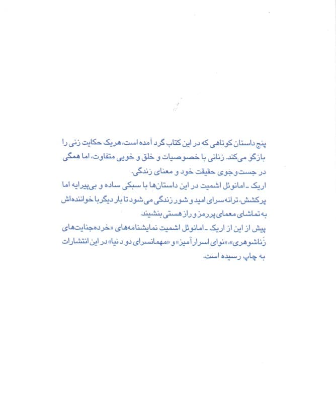 1 روز قشنگ بارانی (مجموعه داستان)