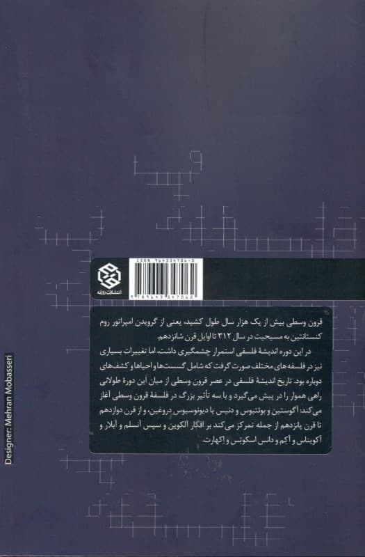 اندیشه فلسفی در عصر قرون وسطی