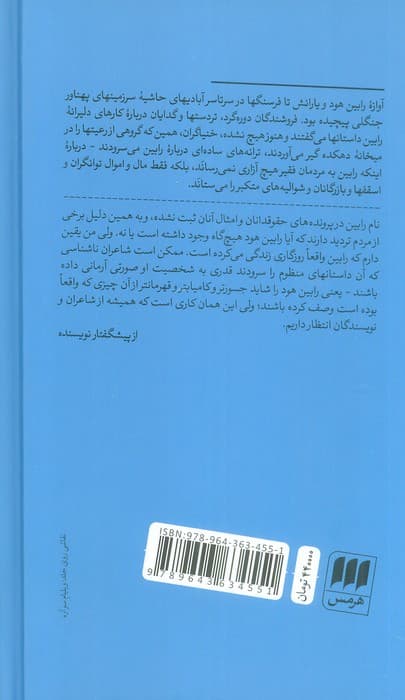 رابین هود