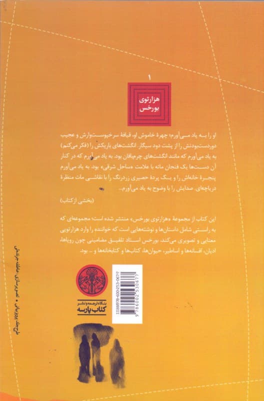 3 روایت از یهودا (مجموعه داستان)