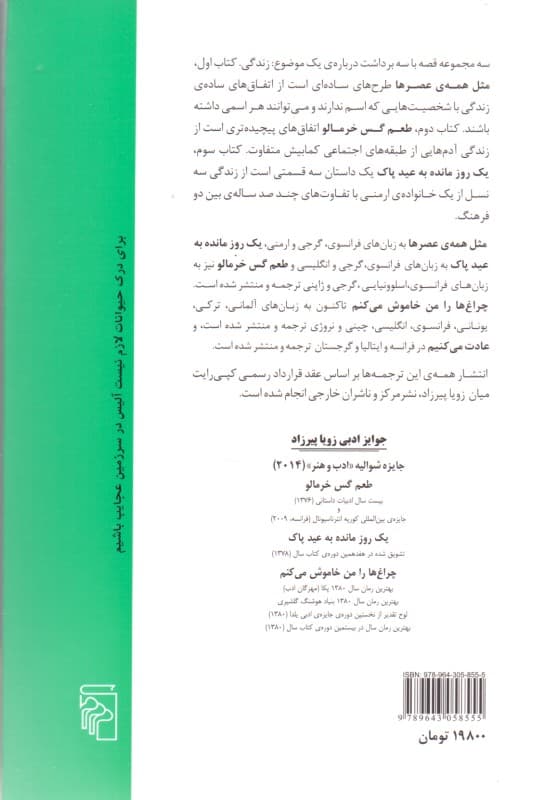 3 کتاب (مثل همه عصرها طعم گس خرمالو 1 روز مانده به عید پاک)