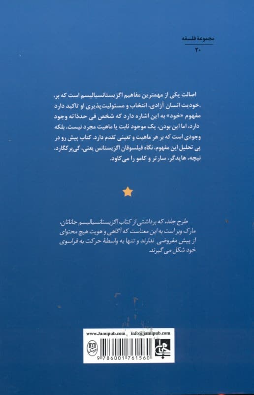 در جستجوی اصالت  و انسان اصیل از کییر کگارد تاکامو