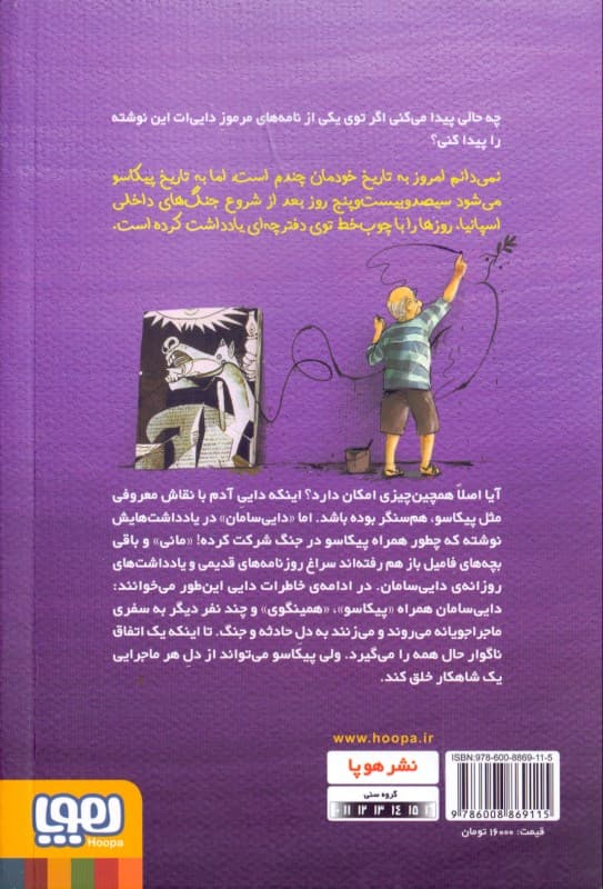زمانی که همسنگر پیکاسو بودم (بچهمحل نقاشها 4)