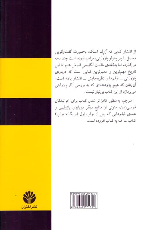 پازولینی به روایت پازولینی