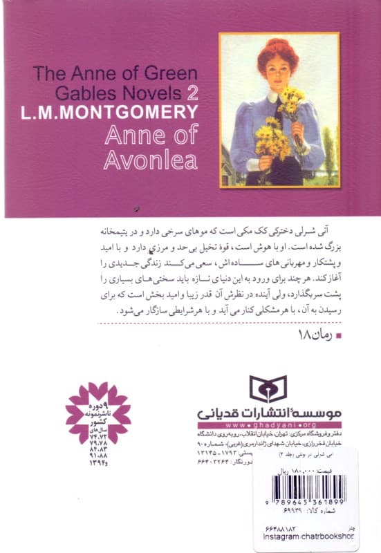 آنی شرلی در اونلی (جلد 2)