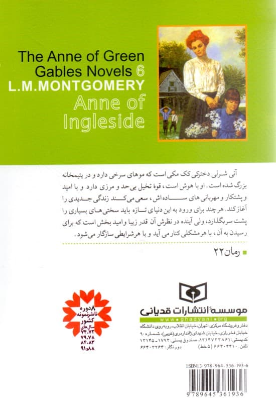 آنی شرلی در اینگل ساید (جلد 6)