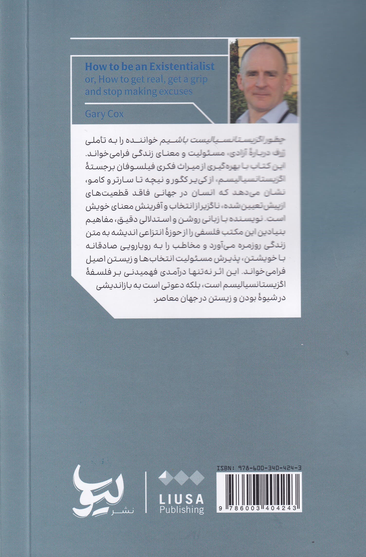 چطور اگزیستانسیالیست باشیم (چگونه اگزیستانسیالیست باشیم یا چگونه واقعی زندگی کنیم افسار زندگی را به دست بگیریم و بهانهتراشی را کنار بگذاریم)