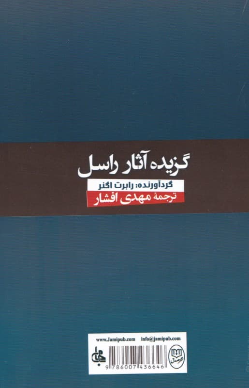 گزیده آثار راسل