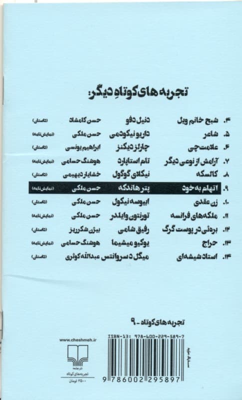 اتهام به خود (تجربههای کوتاه 9) نمایشنامه