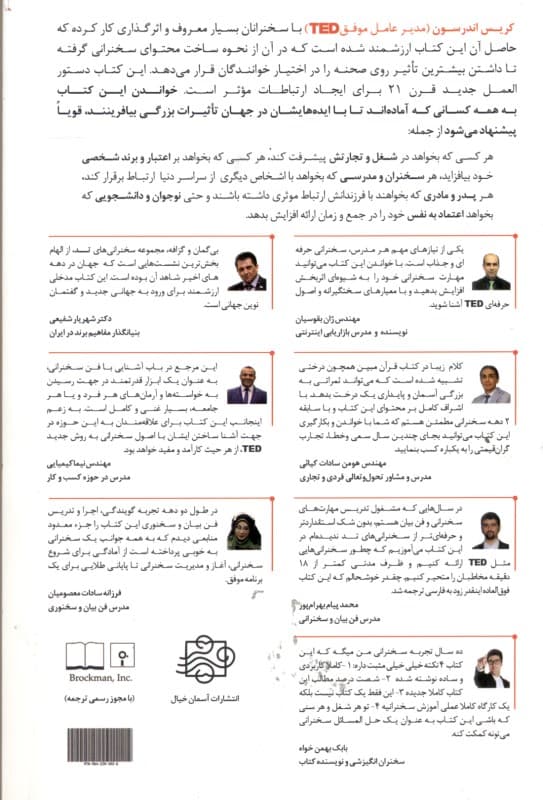 اصول سخنرانی و فن بیان به روش تد