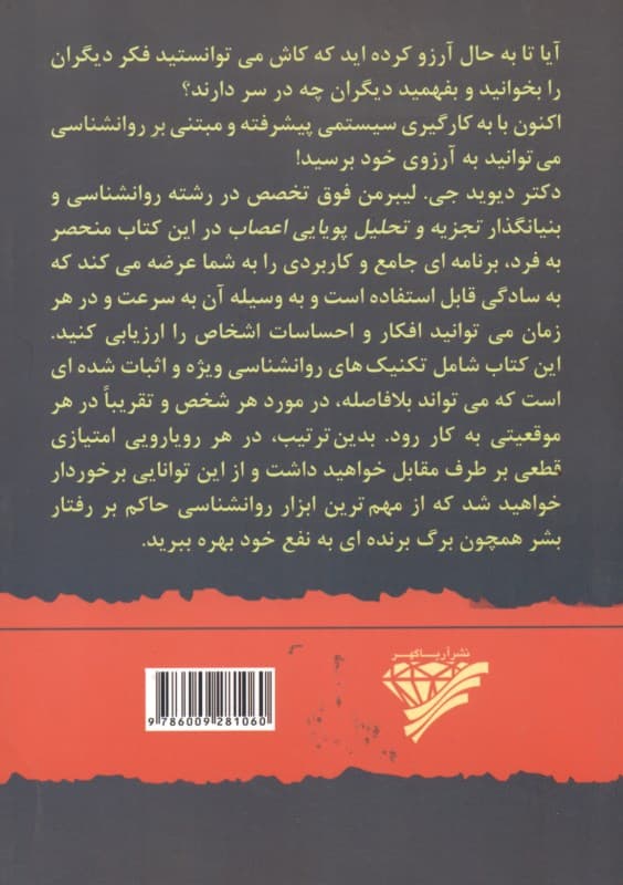 ذهن دیگران را بخوانید