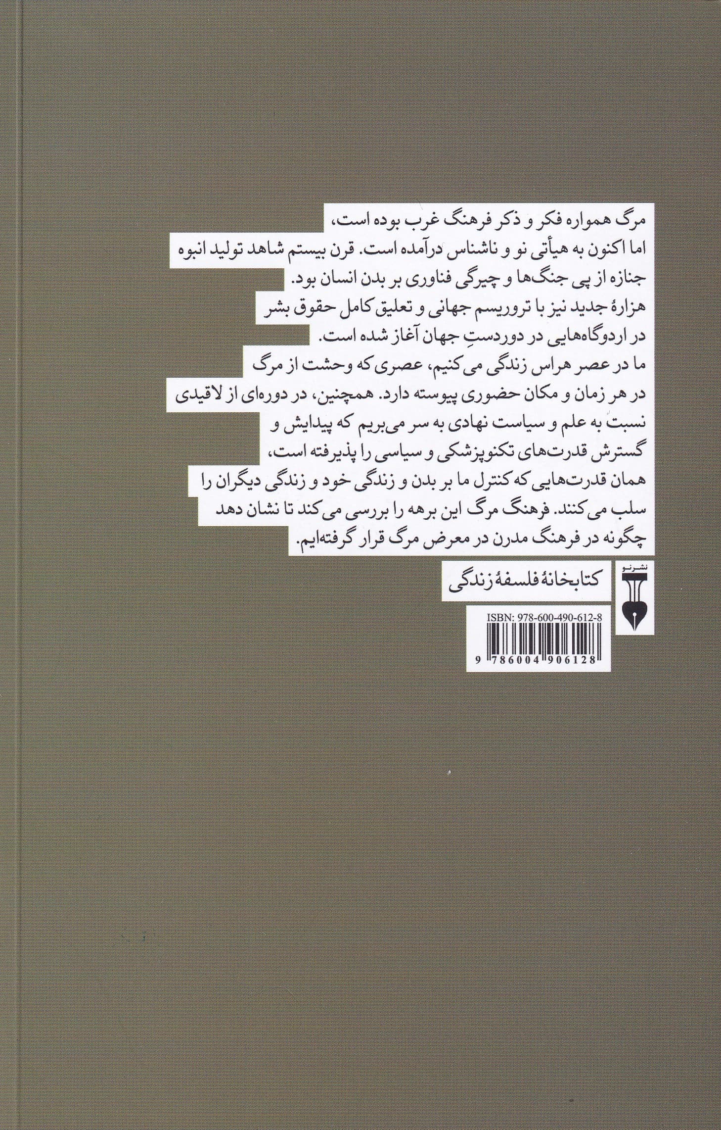 فرهنگ مرگ