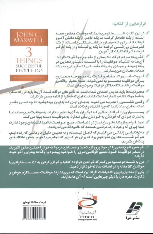3 کار برای موفقیت