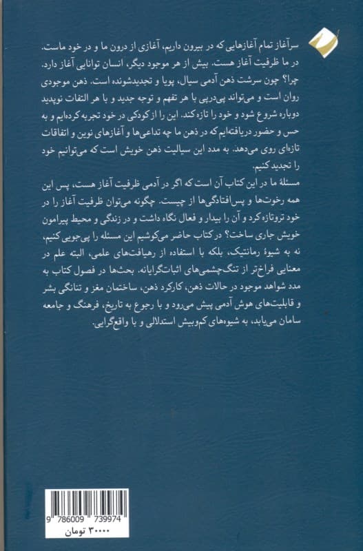 ذهن و همه چیز (طرحوارههایی برای زیستن)