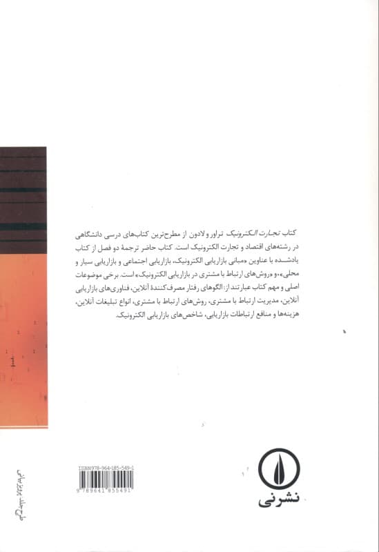 مقدمهای بر بازاریابی الکترونیک