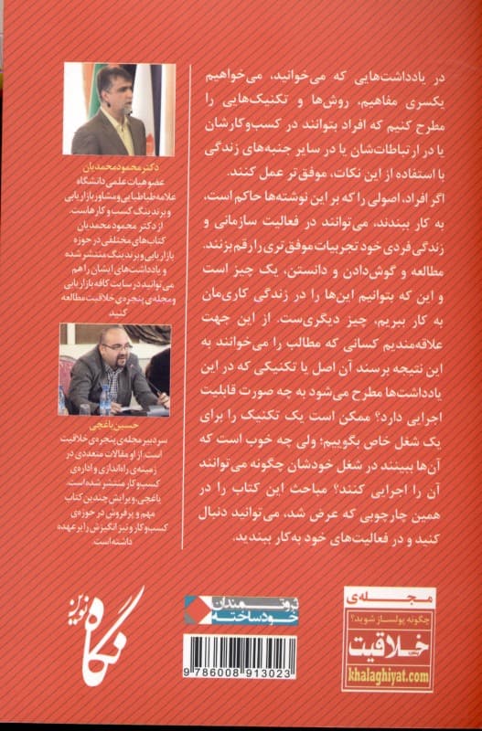 یادداشتهایی برای موفقیت در کسب و کار