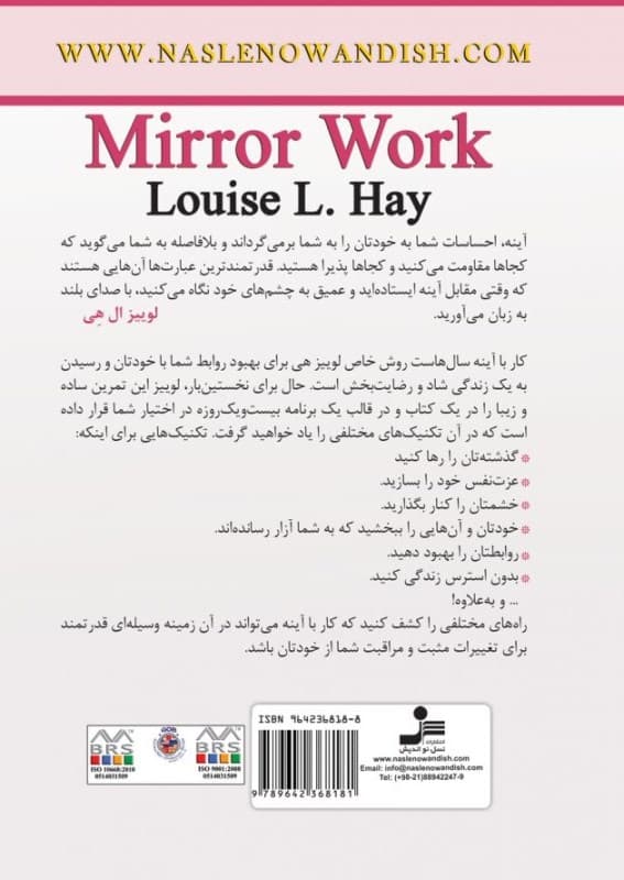 معجزه کار با آینه (زندگی خود را در 21 روز بهبود دهید)