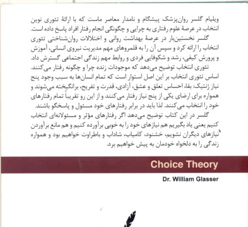 تئوری انتخاب (کتاب گویا)